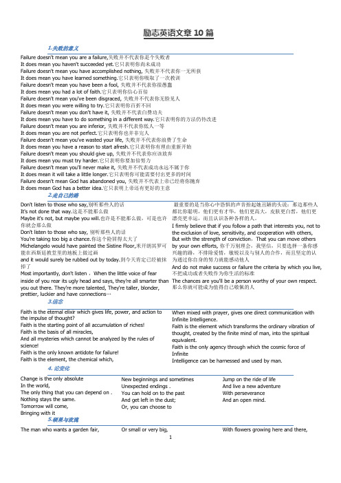 励志英语文章10篇