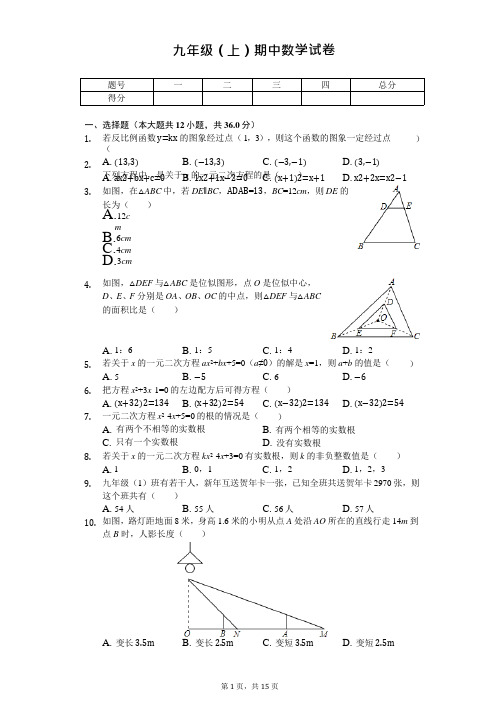 广西桂林市 九年级(上)期中数学试卷 