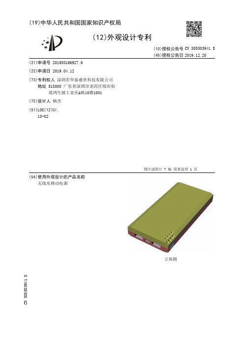 【CN305503941S】无线充移动电源【专利】