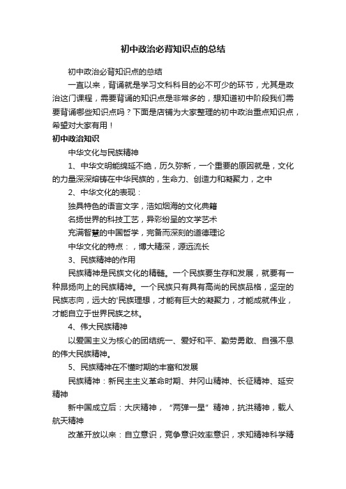 初中政治必背知识点的总结