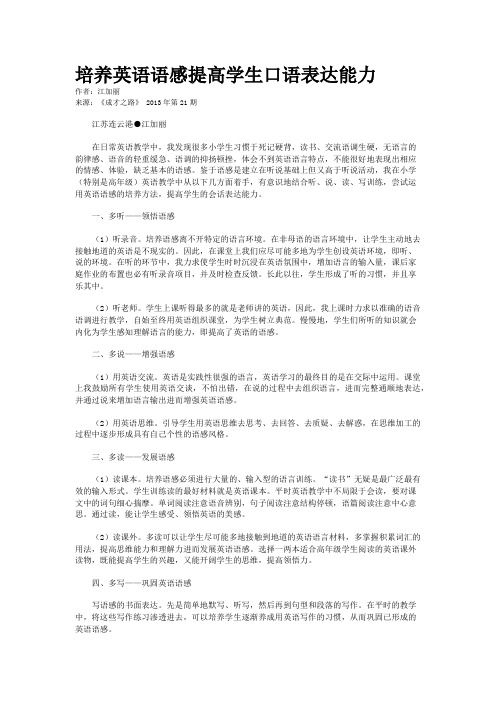 培养英语语感提高学生口语表达能力