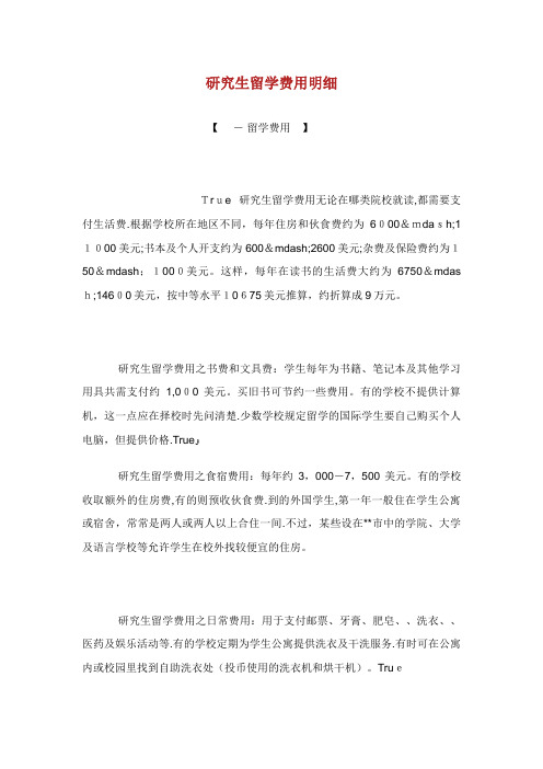 研究生留学费用明细