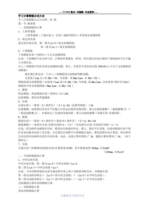 钢筋计算公式大全