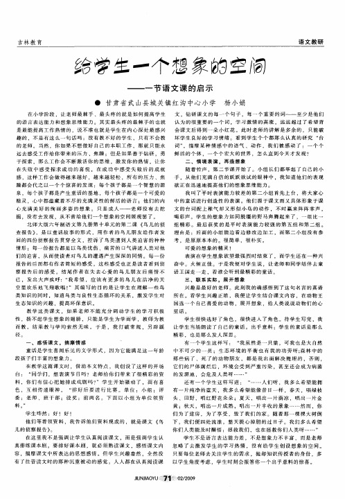 给学生一个想象的空间——一节语文课的启示