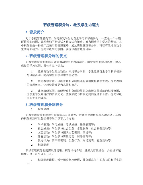 班级管理积分制,激发学生内驱力