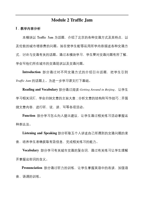 高二英语教案-Module 2 Traffic Jam 外研版