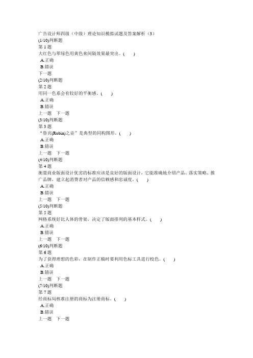 广告设计师四级(中级)理论知识模拟试题及答案解析(3)