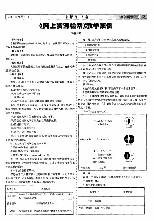 《网上资源检索》教学案例