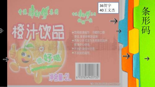 条形码ppt