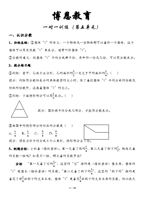 五年级上数学第五单元