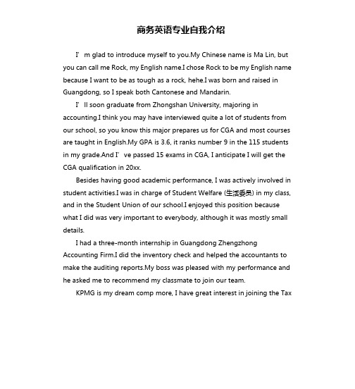 商务英语专业自我介绍
