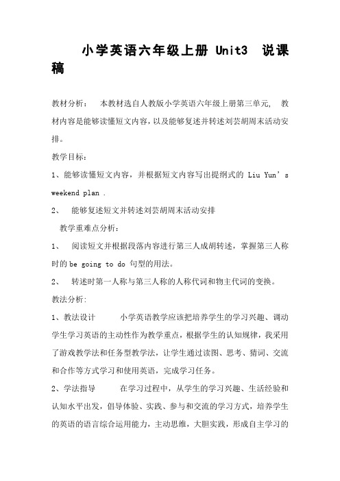 小学六年级上册英语unit 3 第三课时说课稿