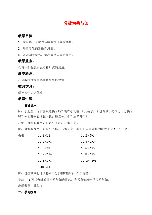 沪教版二年级上册数学教学设计 分拆为乘与加
