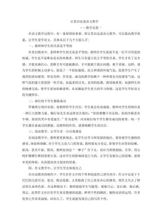关于语文教学反思4篇