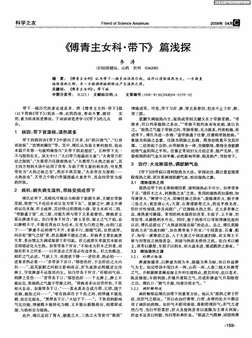《傅青主女科·带下》篇浅探