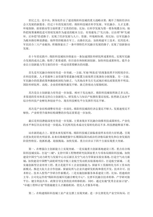 国家科技城建设的实践与思考