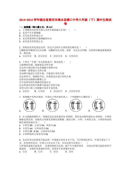 学年人教版生物八年级下学期期中试卷(含解析)6