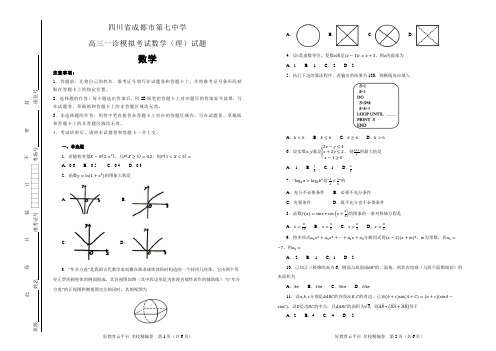【100所名校】四川省成都市第七中学高三一诊模拟考试数学(理)试题(解析版)