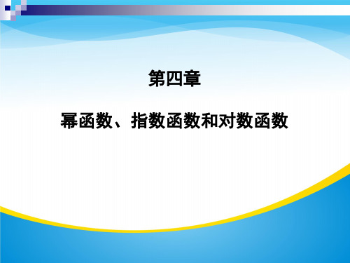 沪教版数学高一下册-4.5 反函数的概念 课件 (共22张PPT)