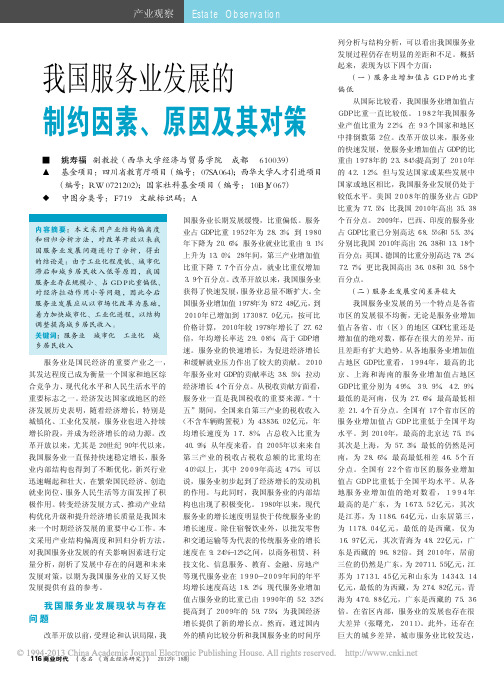 我国服务业发展的制约因素_原因及其对策_姚寿福