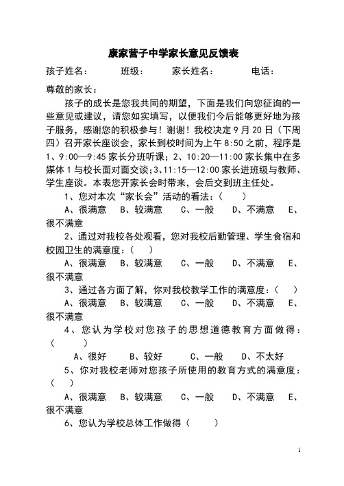 家长意见反馈表