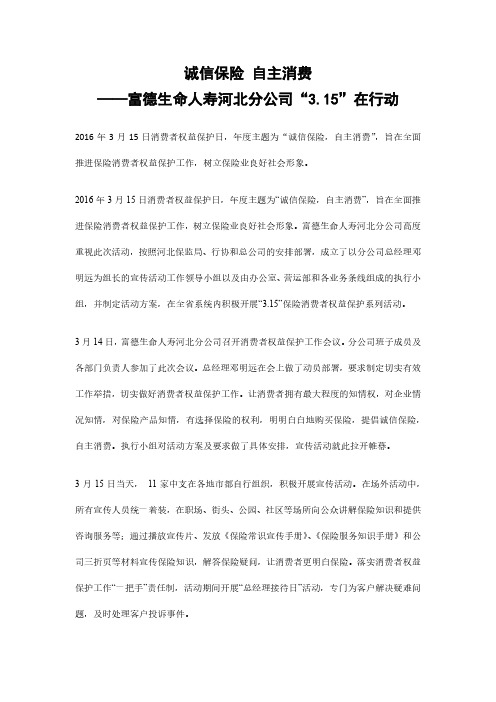 生命人寿“3.15”行动