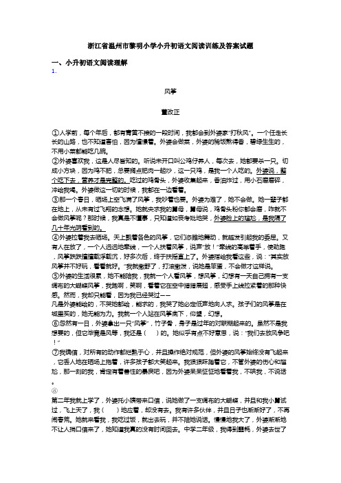 浙江省温州市黎明小学小升初语文阅读训练及答案试题