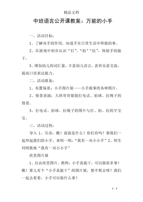 中班语言公开课教案：万能的小手