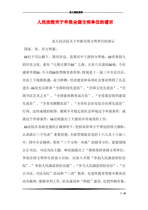 人民法院关于申报全国文明单位的请示