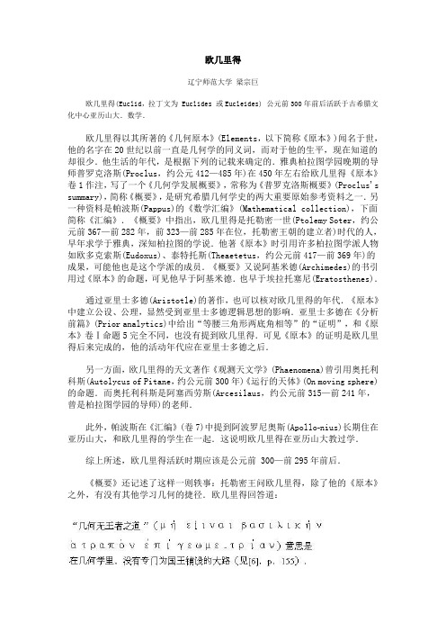欧几里得