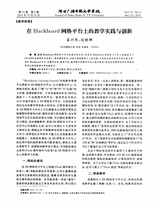 在Blackboard网络平台上的教学实践与创新