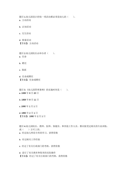 国开电大学前教育政策与法规(重庆)形考任务二参考答案