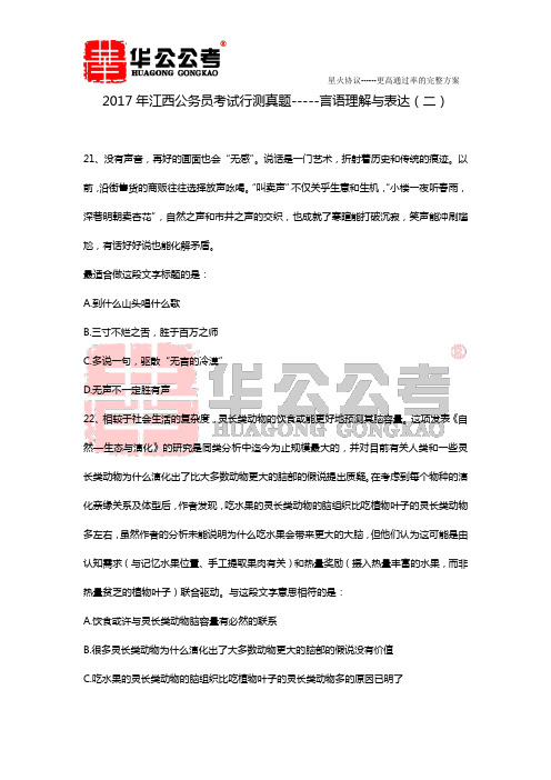 2017年江西公务员考试行测真题-----言语理解与表达(二)