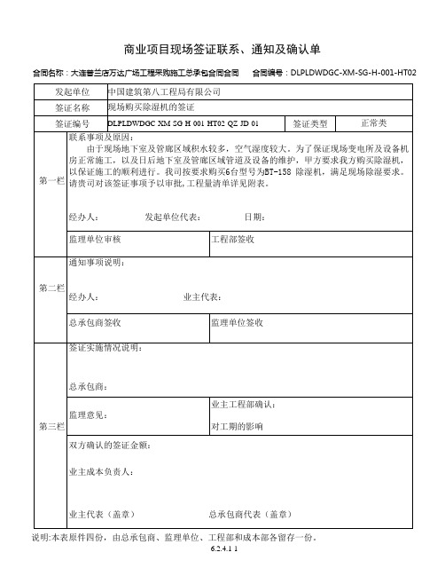现场签证联系单样板