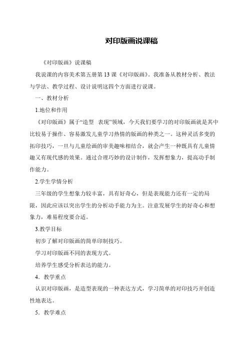 对印版画说课稿