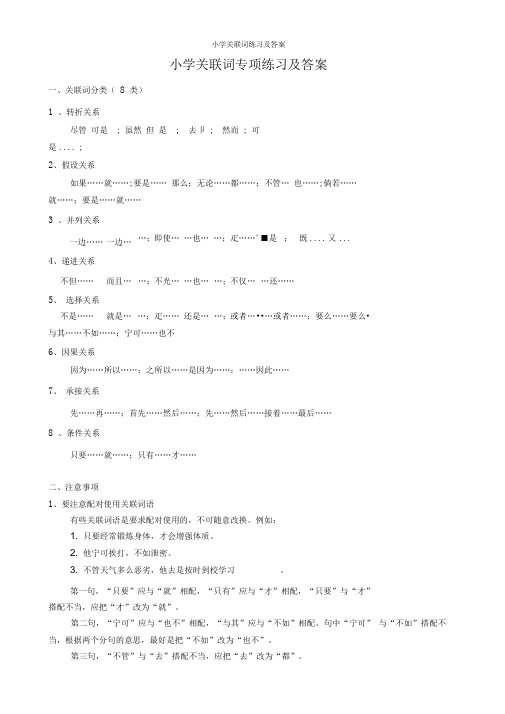 小学关联词练习及答案
