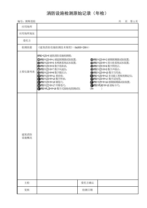 15 检测原始记录(年检)