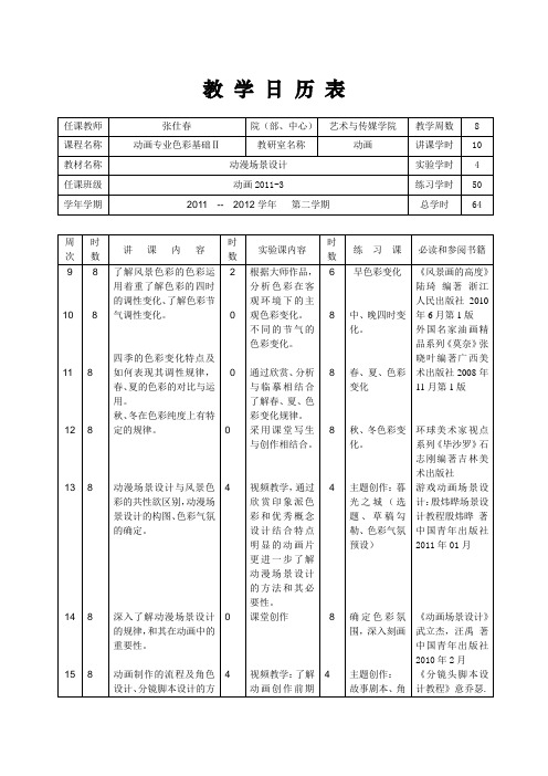 教学日历(双页)