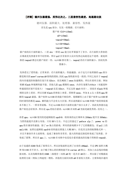 主流手机CPU和GPU解析