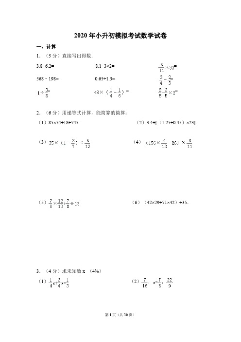 2020年小升初模拟考试数学试卷及答案(三)