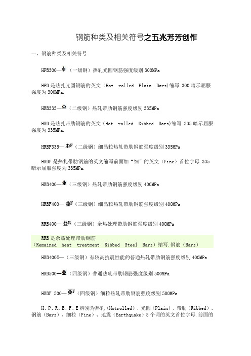 钢筋种类及符号