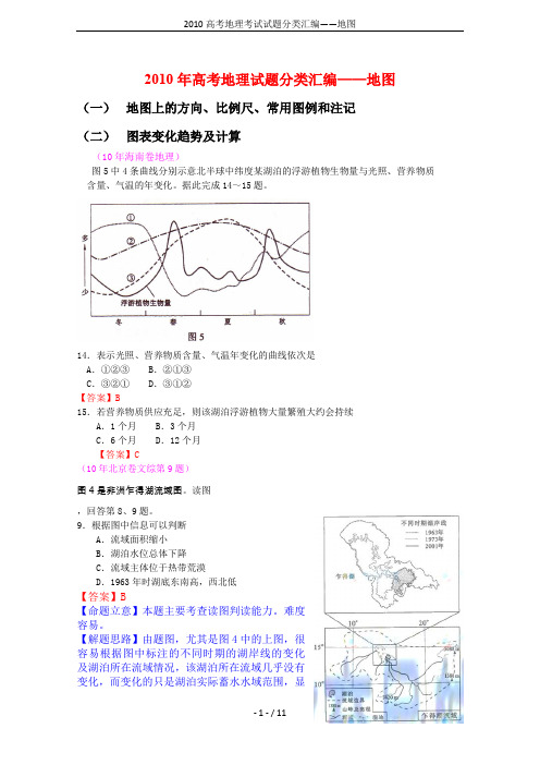 2010高考地理考试试题分类汇编——地图