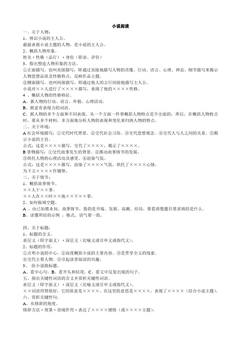小说阅读方法