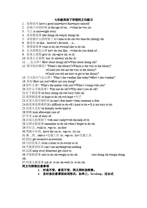 仁爱英语七年级下册同义句