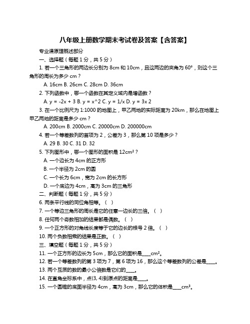 八年级上册数学期末考试卷及答案【含答案】