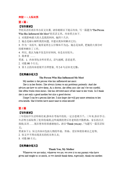 作业帮一课·张彩琪·中考20篇英语作文范文