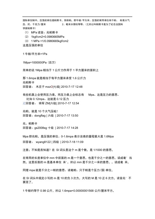 压力单位及换算