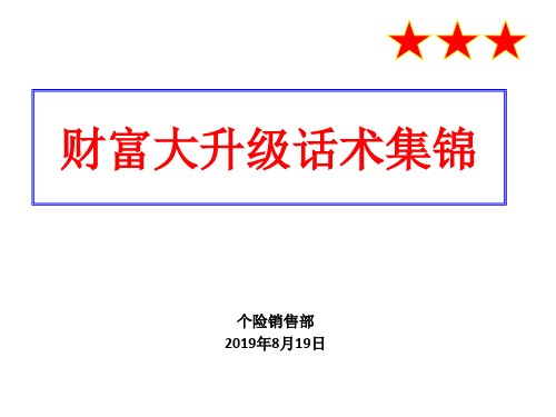 保单升级话术集锦