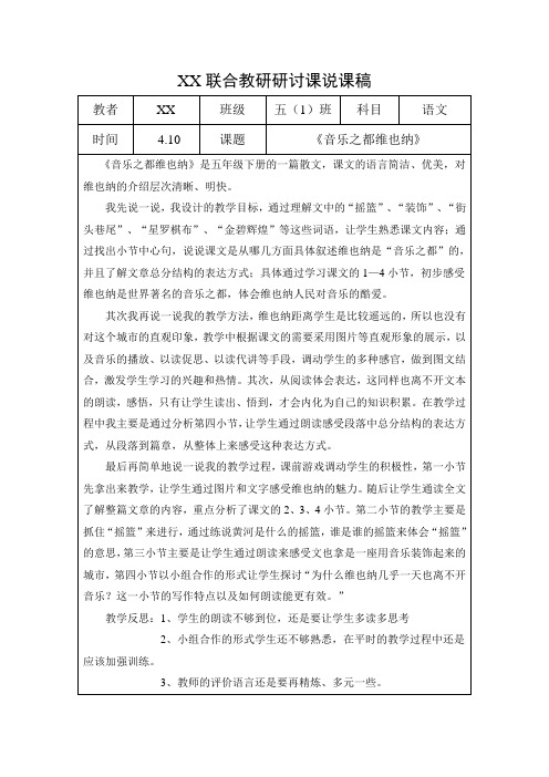 教研研讨课说课稿五年级下册《音乐之都维也纳》