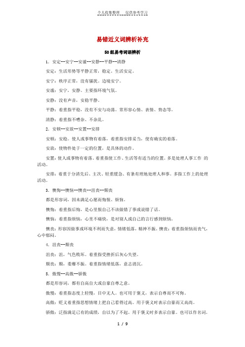 易错近义词辨析补充
